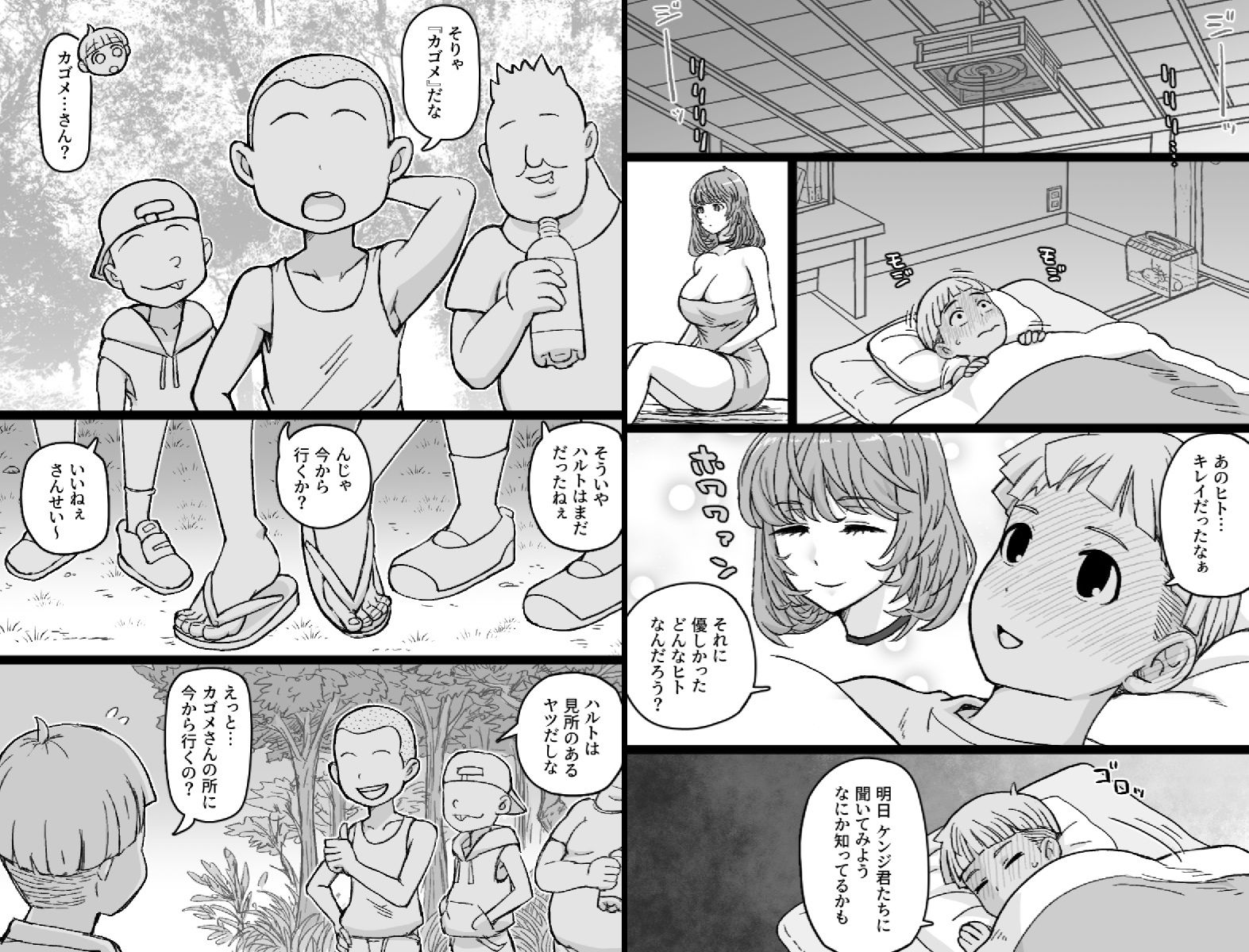かごめ サンプル画像4