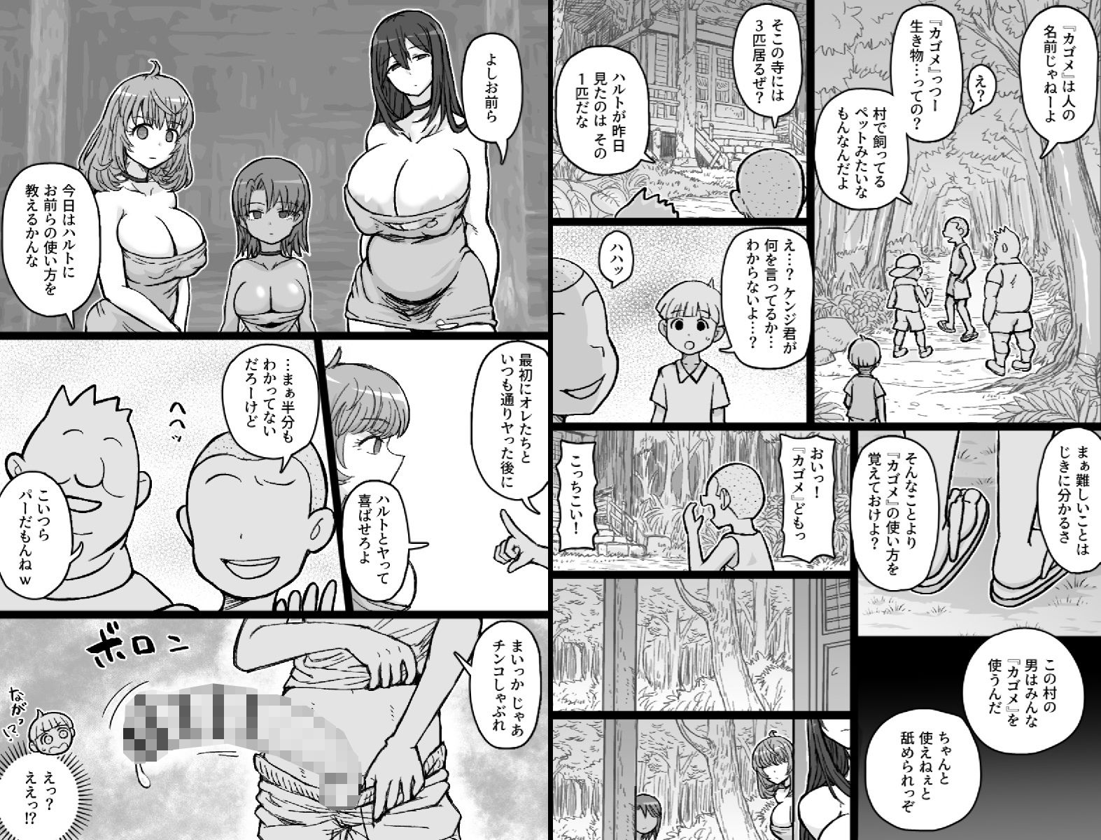 かごめ サンプル画像5