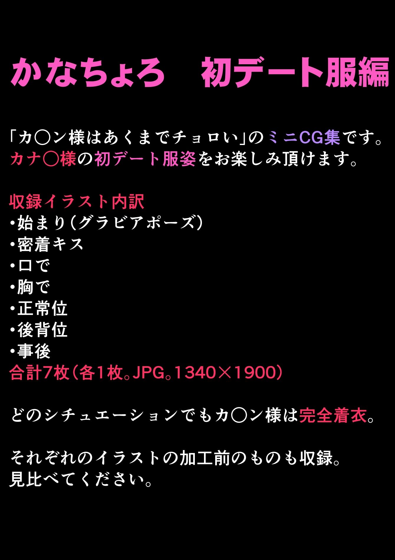 かなちょろ  〜初デート服編〜 サンプル画像3