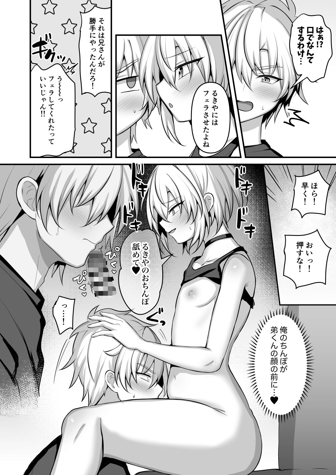 かわいい義兄にせまられたい サンプル画像10