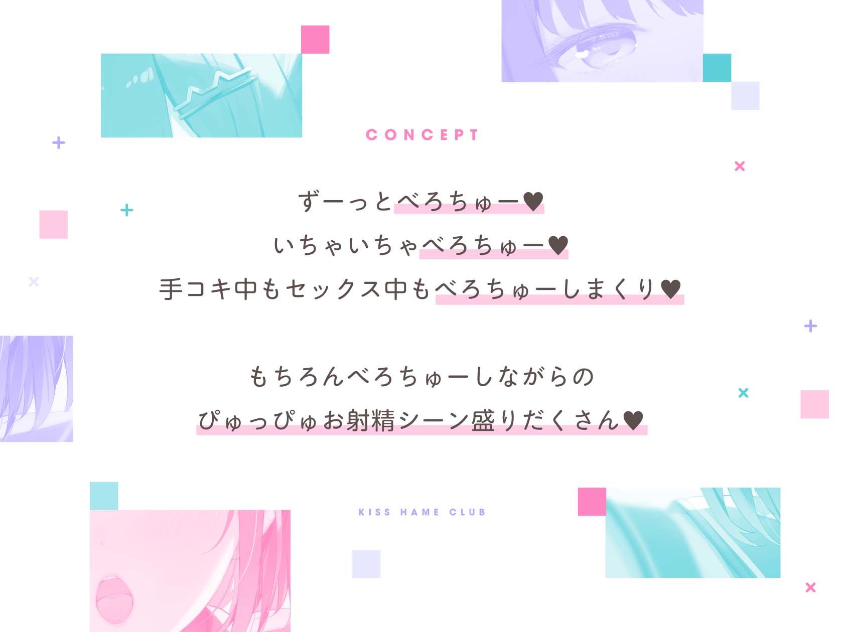 きすはめくらぶ。【合計約2時間/べろちゅー特化音声作品♪ず〜っとらぶらぶべろちゅー♪】 サンプル画像3