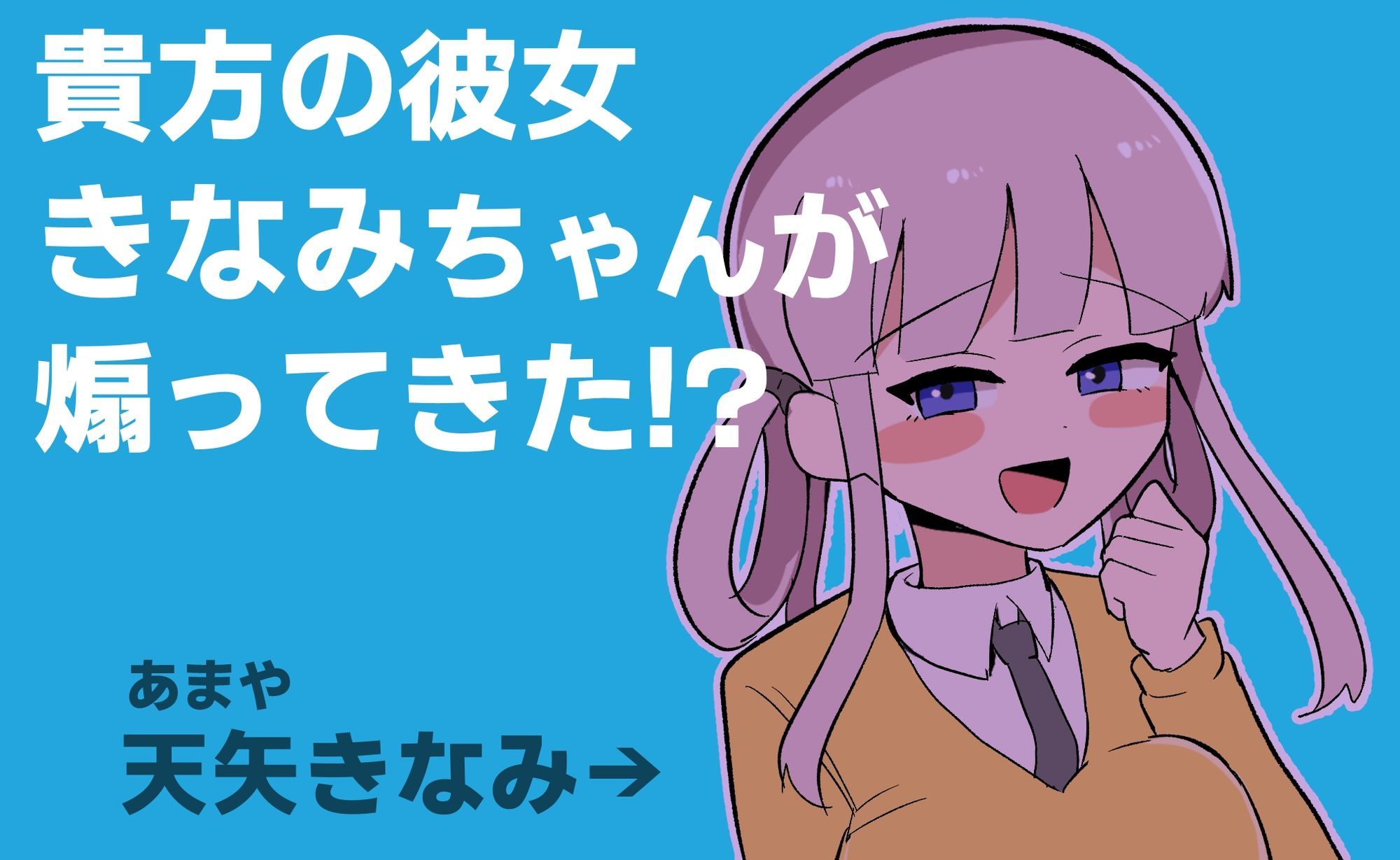 きなみちゃんを追い分からせる サンプル画像1