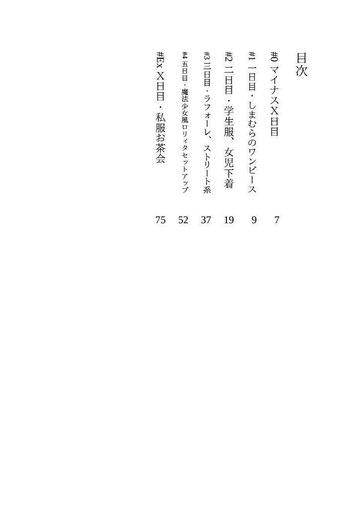 こじらせティーンは服に着られて サンプル画像10