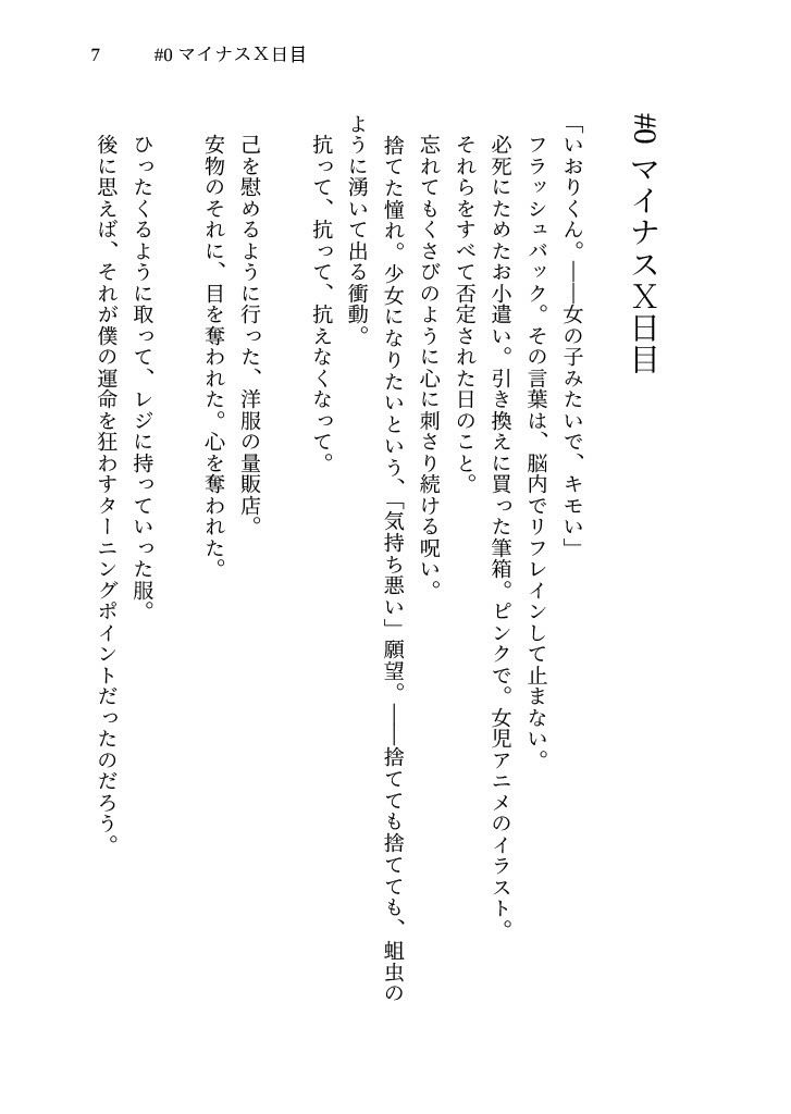 こじらせティーンは服に着られて サンプル画像1