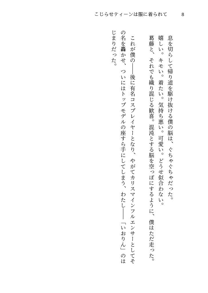 こじらせティーンは服に着られて サンプル画像2