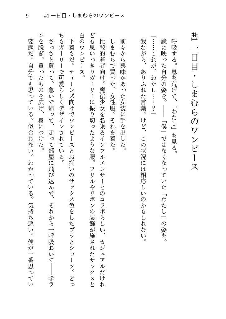 こじらせティーンは服に着られて サンプル画像3