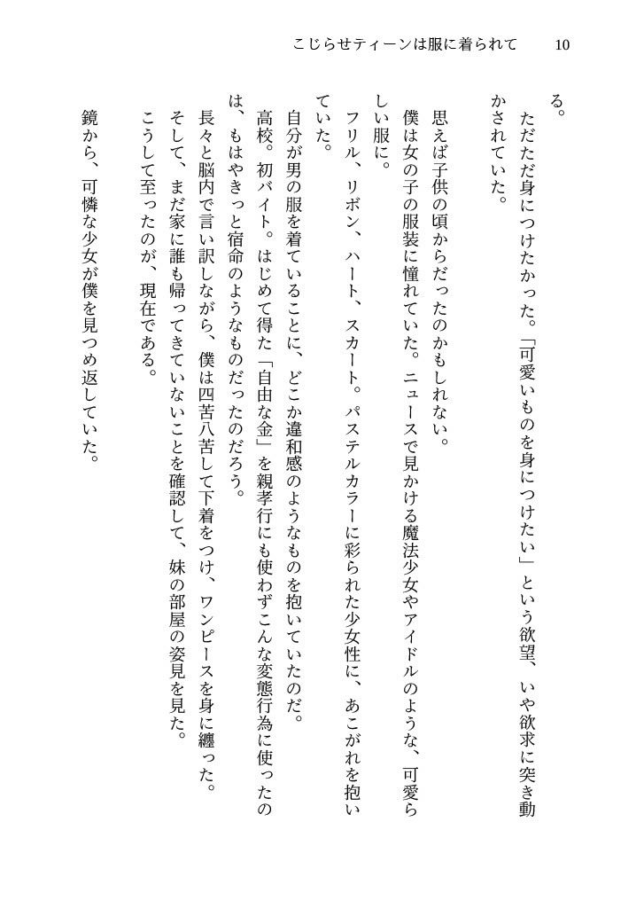 こじらせティーンは服に着られて サンプル画像4