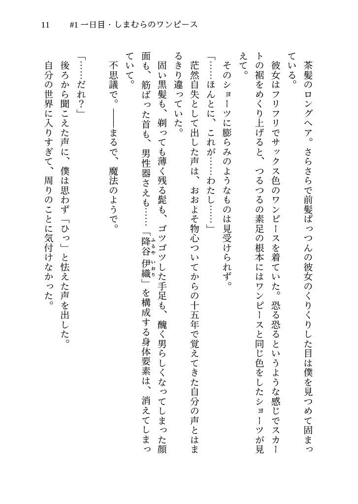 こじらせティーンは服に着られて サンプル画像5