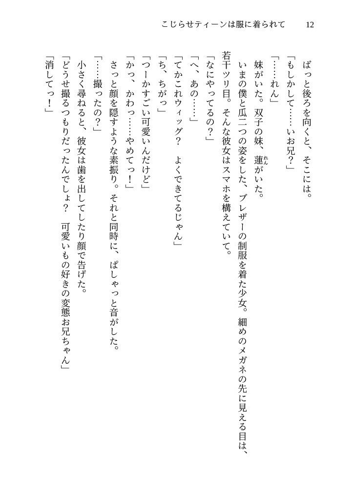 こじらせティーンは服に着られて サンプル画像6
