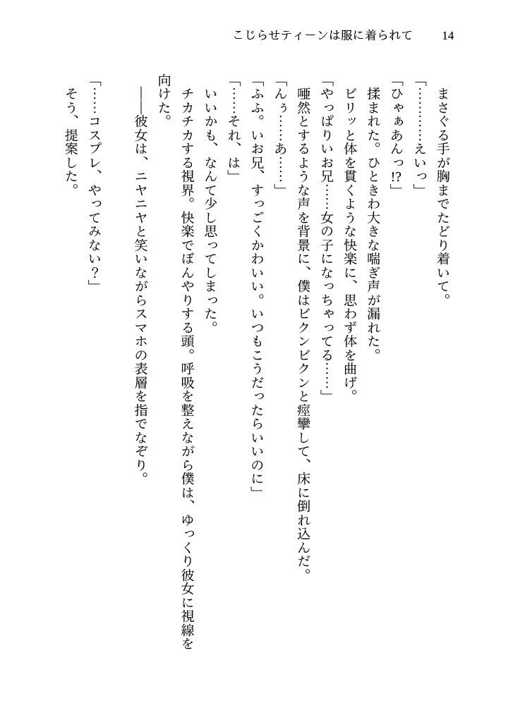 こじらせティーンは服に着られて サンプル画像8