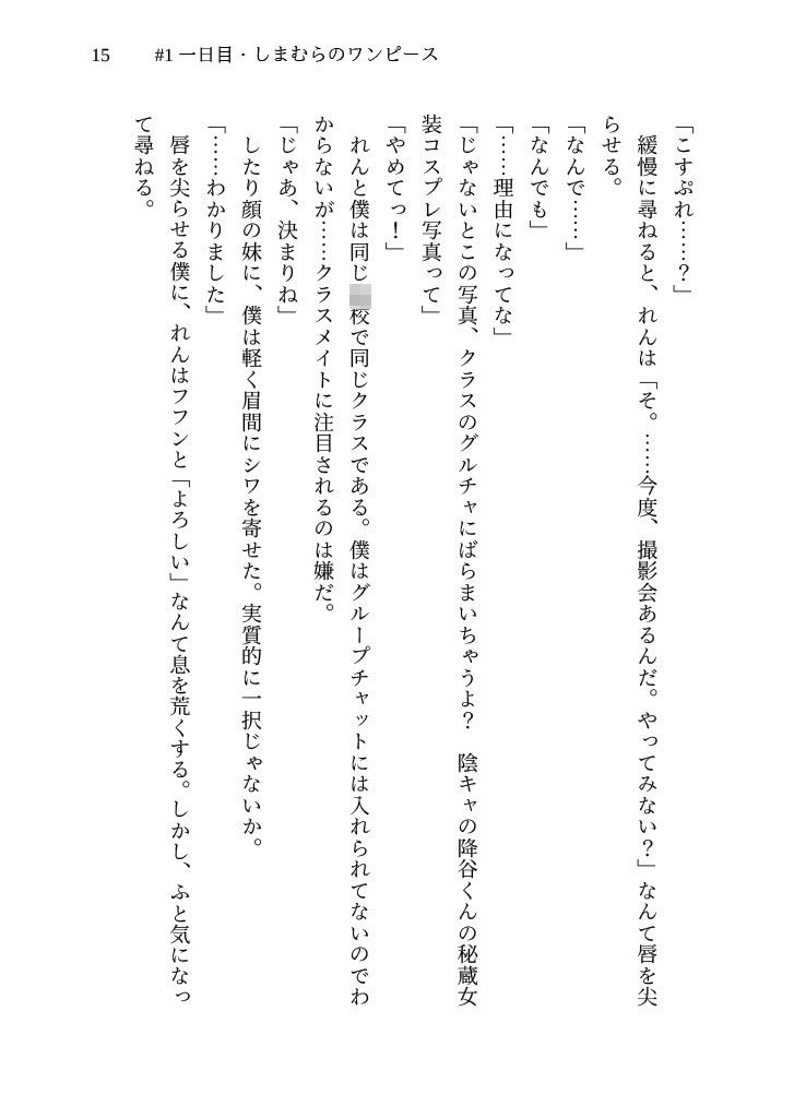 こじらせティーンは服に着られて サンプル画像9