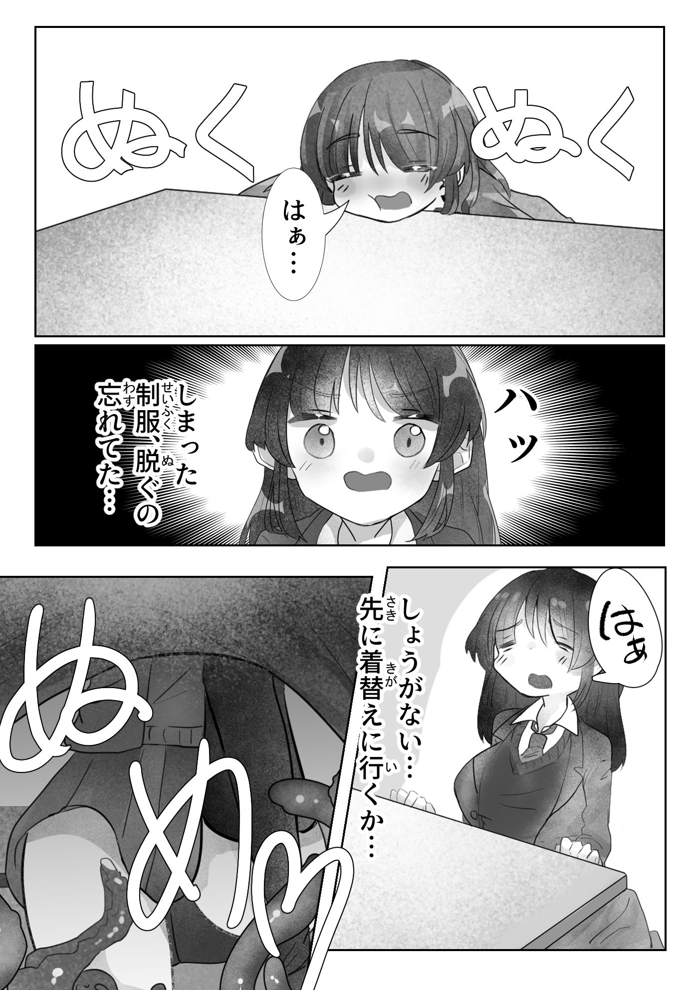 こたつに化け触手 サンプル画像3