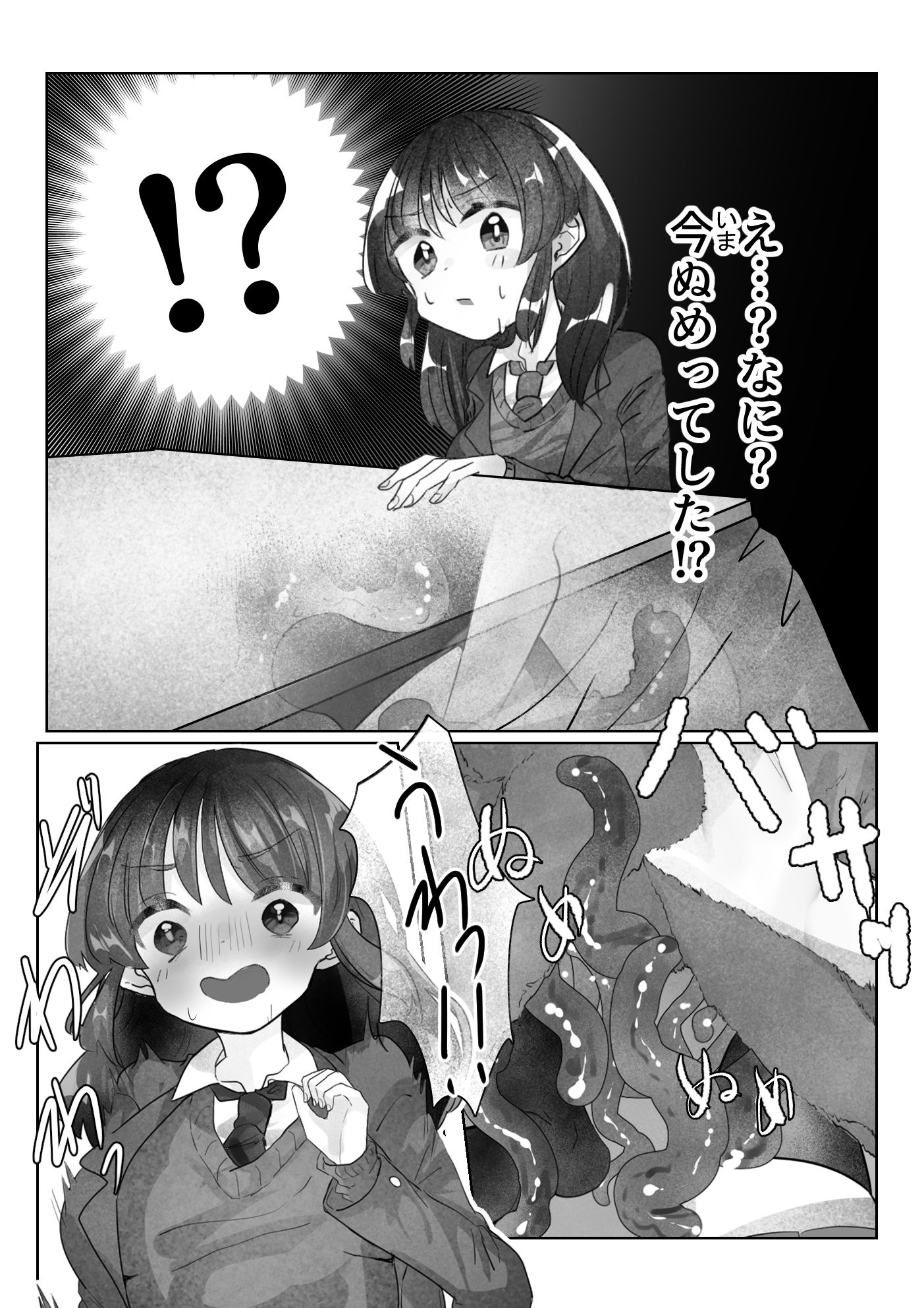 こたつに化け触手 サンプル画像4