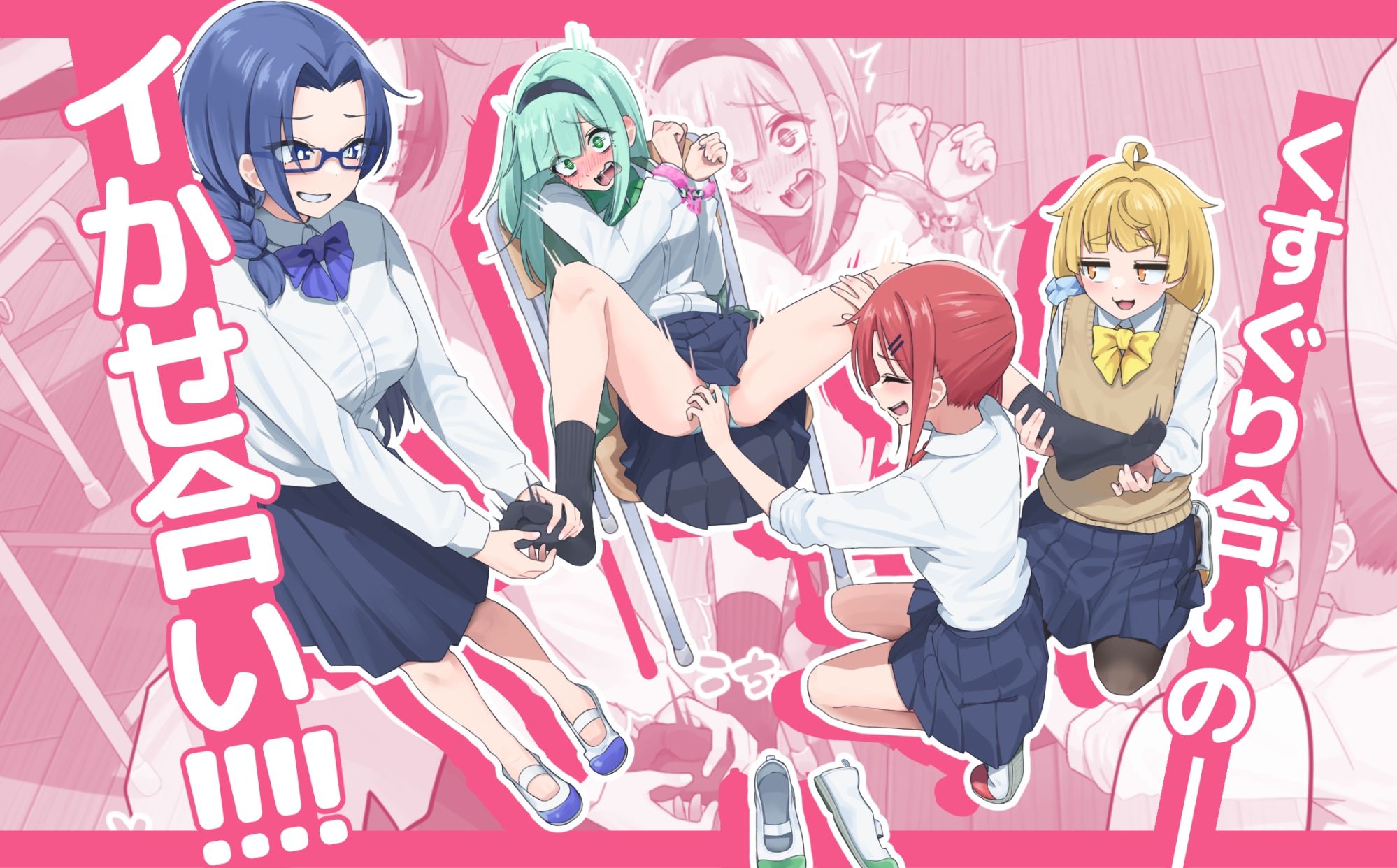 こちょイき研〜みんなでえっちなくすぐりっこをしよう！〜 サンプル画像2