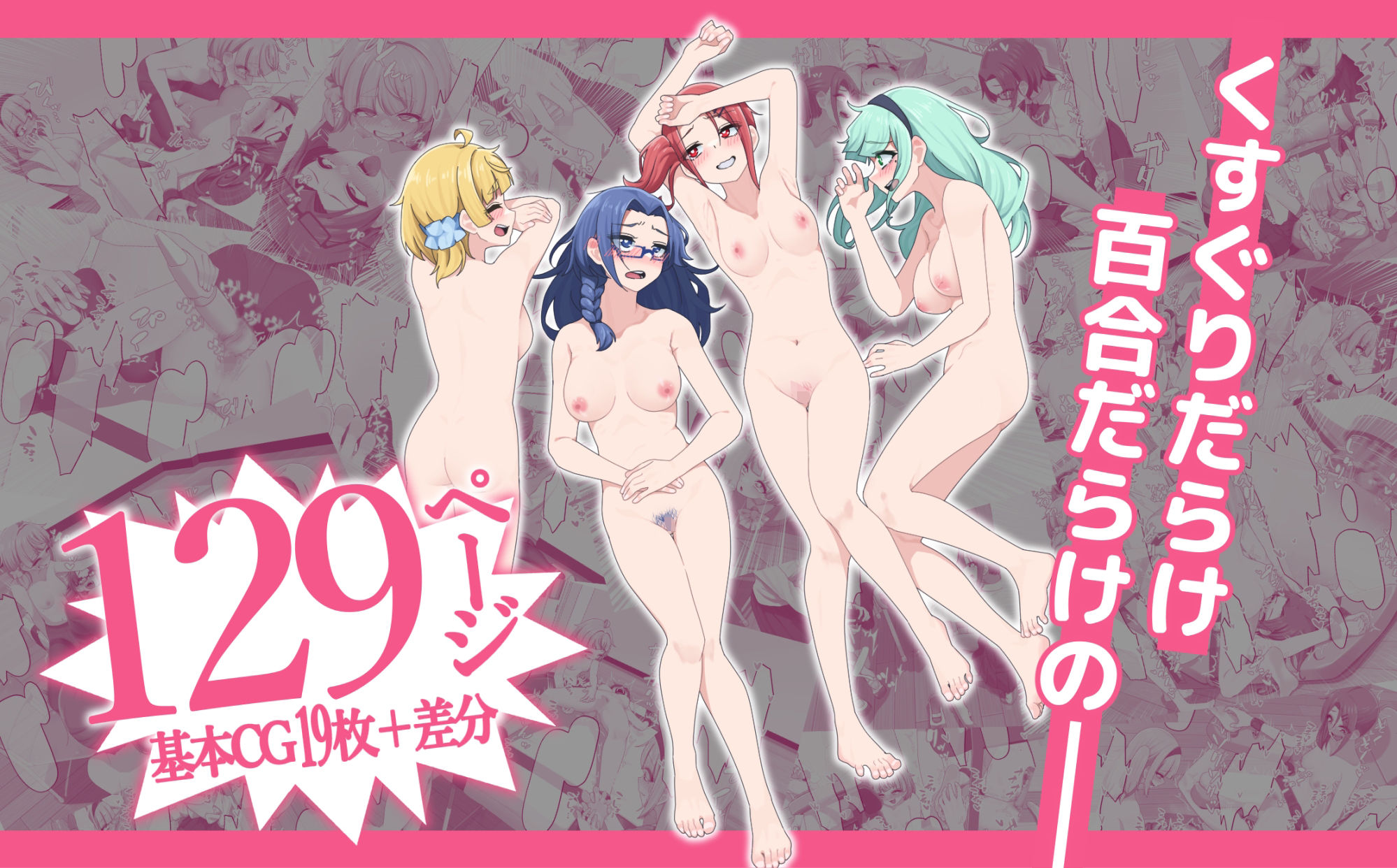 こちょイき研〜みんなでえっちなくすぐりっこをしよう！〜 サンプル画像6