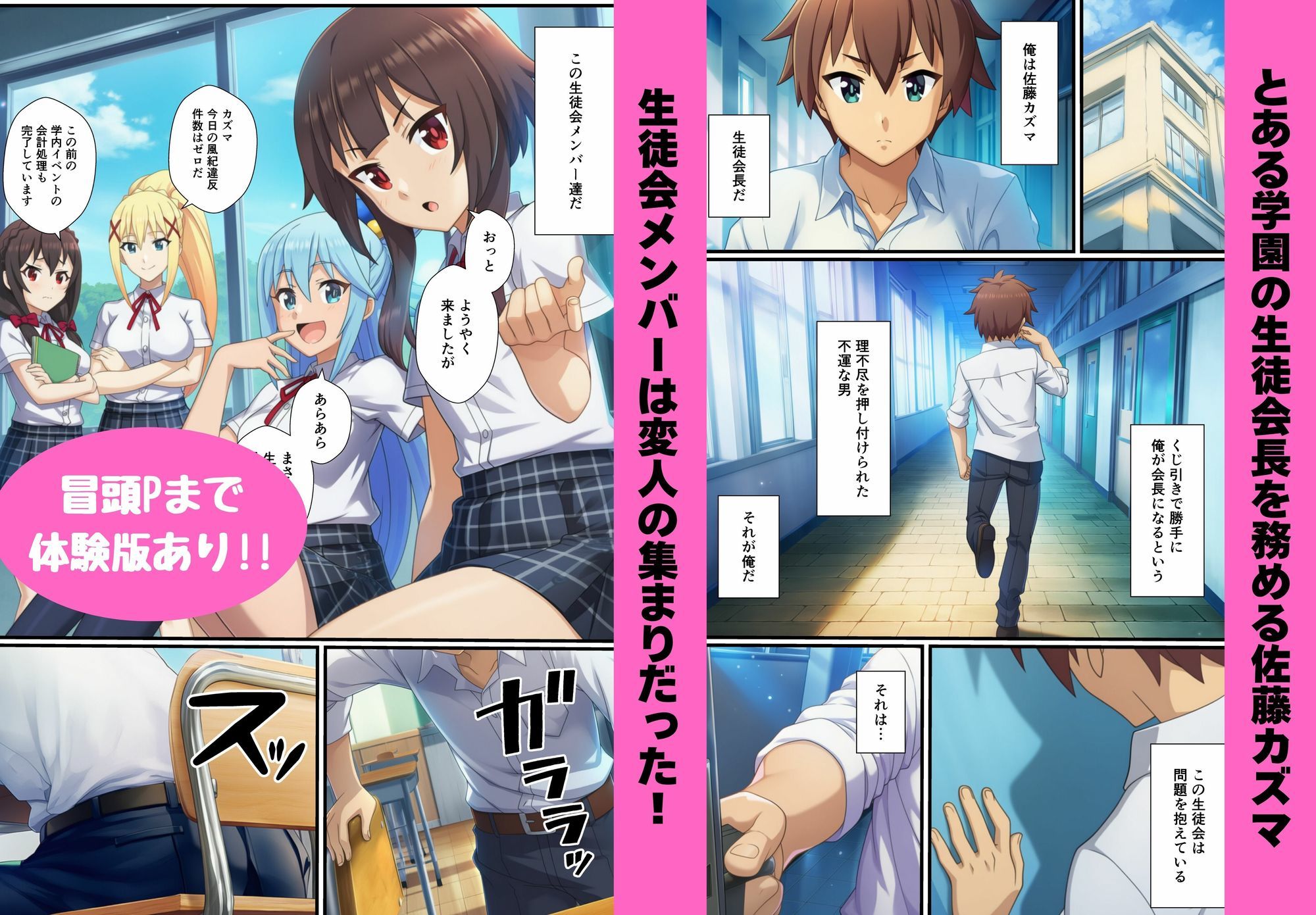 この素晴らしい生徒会にハーレムを！ サンプル画像1