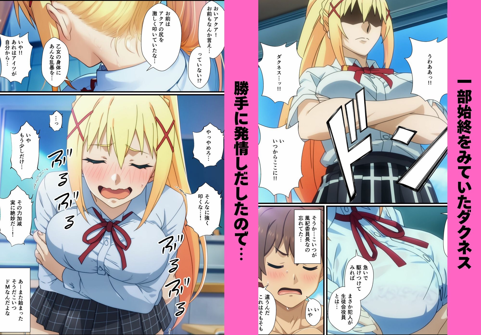 この素晴らしい生徒会にハーレムを！ サンプル画像6