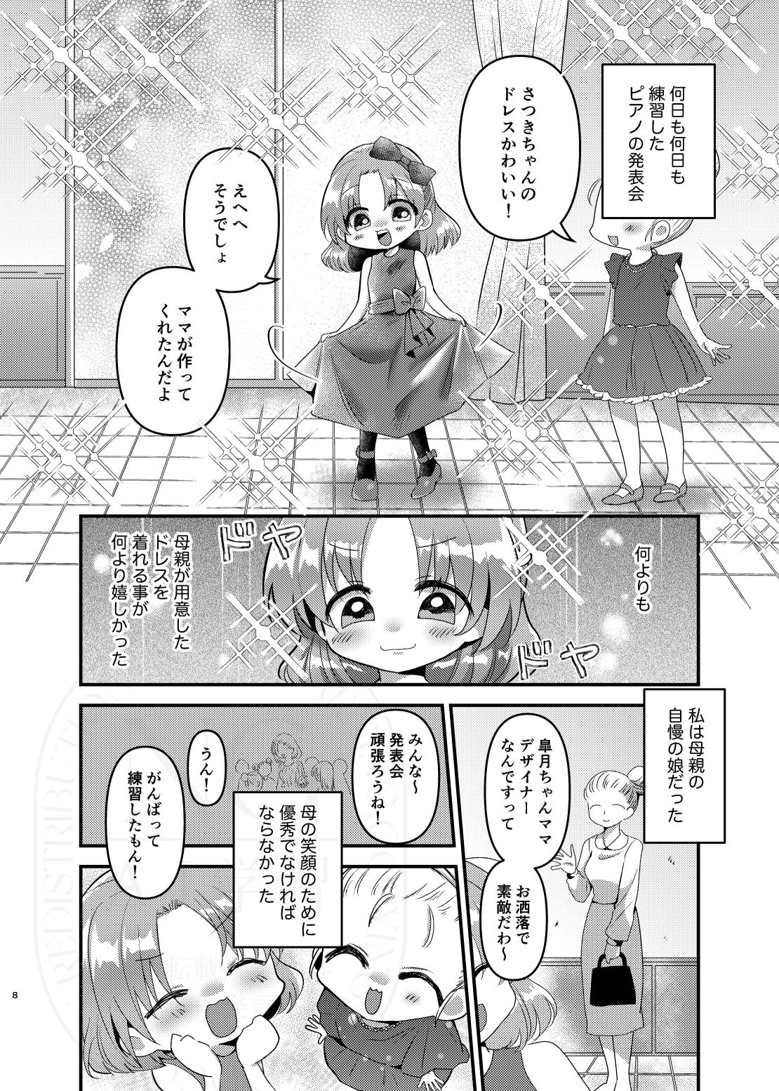 こぼれた雫で百合の花は咲くか サンプル画像1