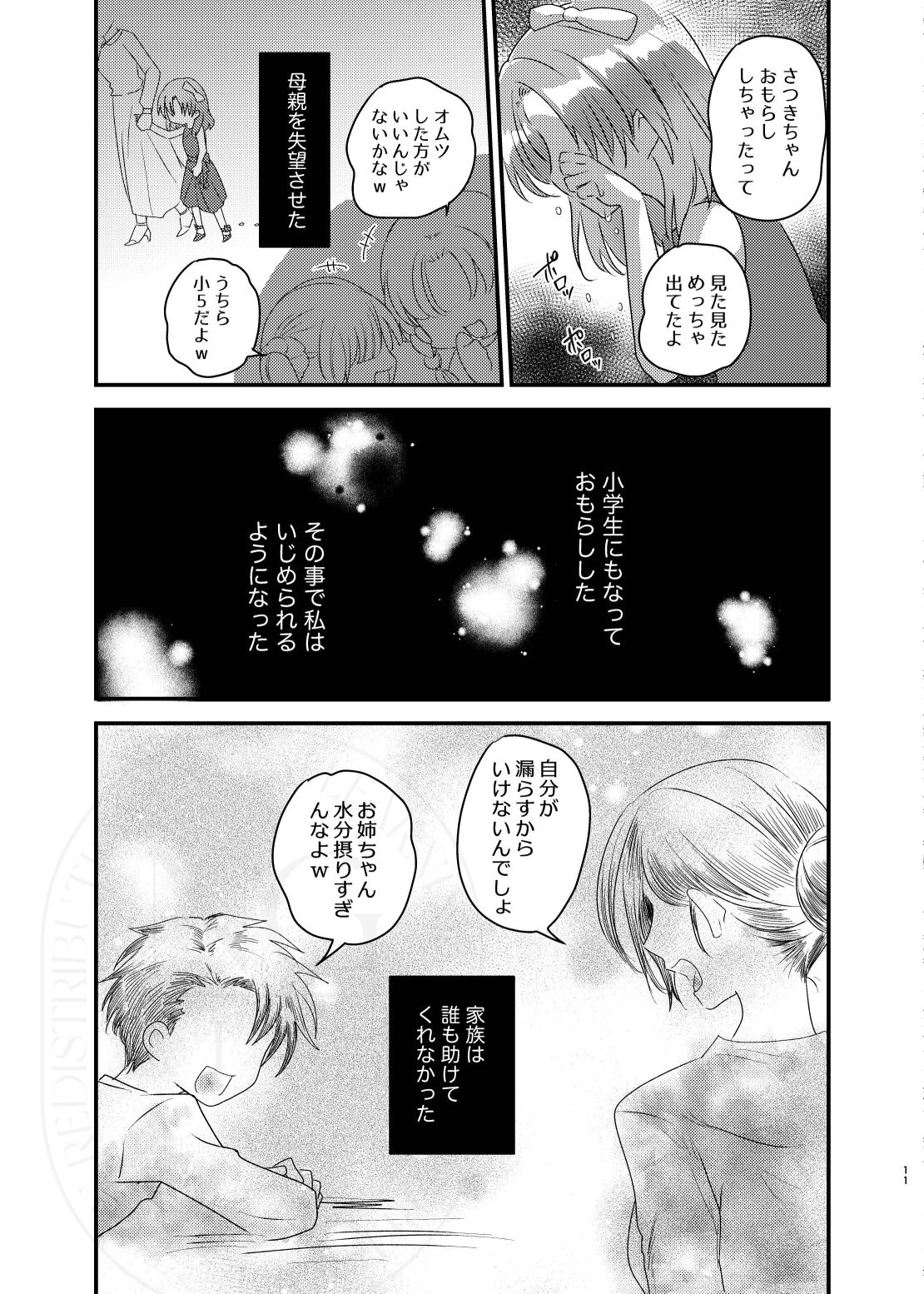 こぼれた雫で百合の花は咲くか サンプル画像4