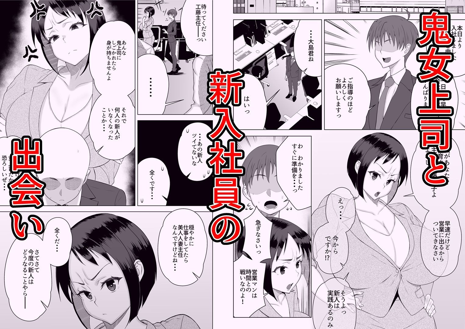 しごでき人妻上司は部下チンポに夢中 サンプル画像1