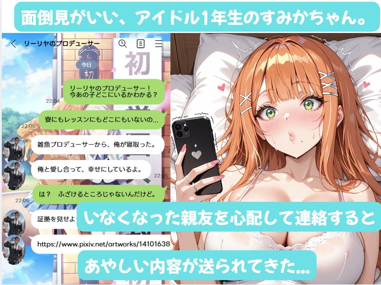 すみかちゃんとイチャラブエッチ！ Plus！ 堕ちた親友と一緒にビッチアイドルになります（はーと） サンプル画像3