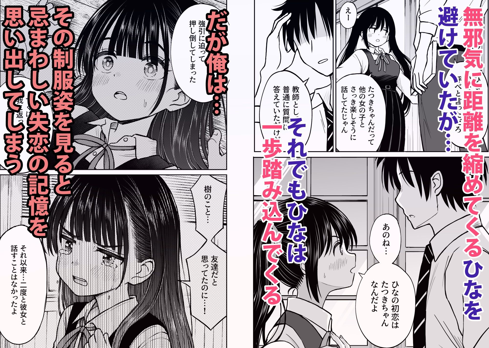 その制服をめちゃくちゃにしたい〜教え子と初恋上書き本気セックス編〜 サンプル画像2