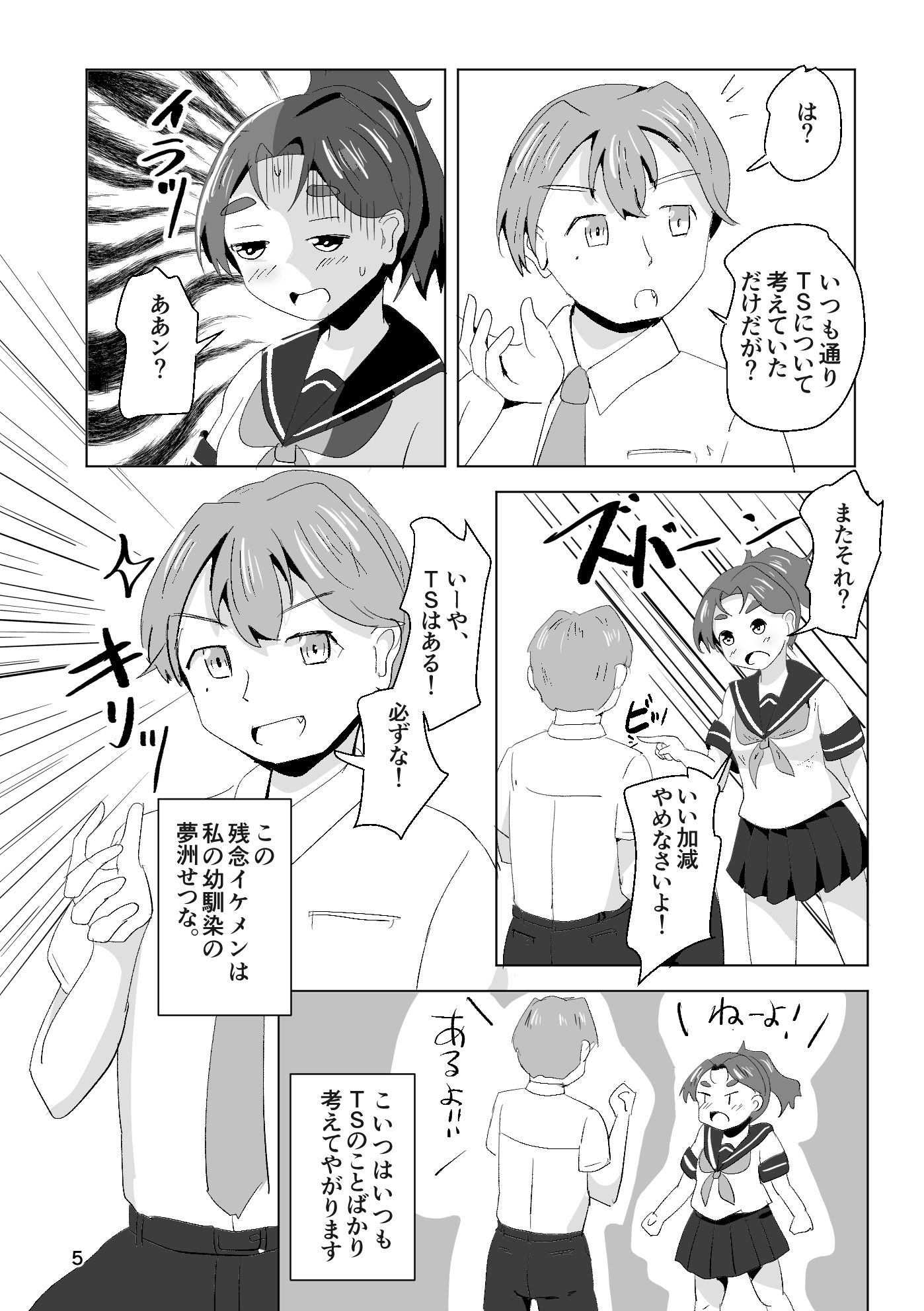 それゆけ！羽庭野〇校TS研究会（1） サンプル画像3