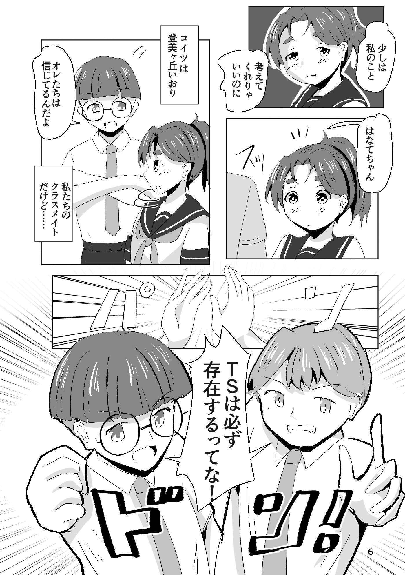 それゆけ！羽庭野〇校TS研究会（1） サンプル画像4