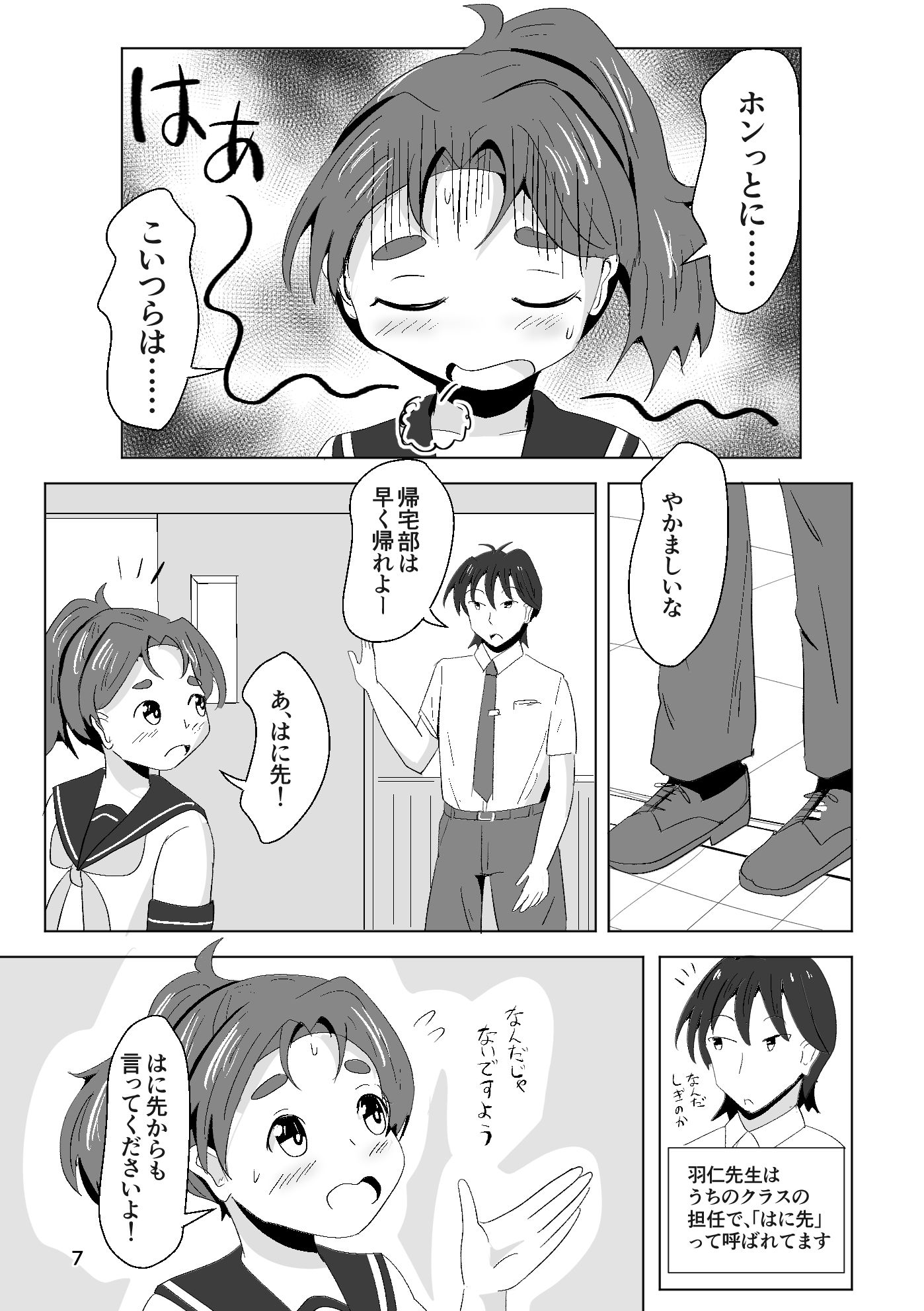 それゆけ！羽庭野〇校TS研究会（1） サンプル画像5