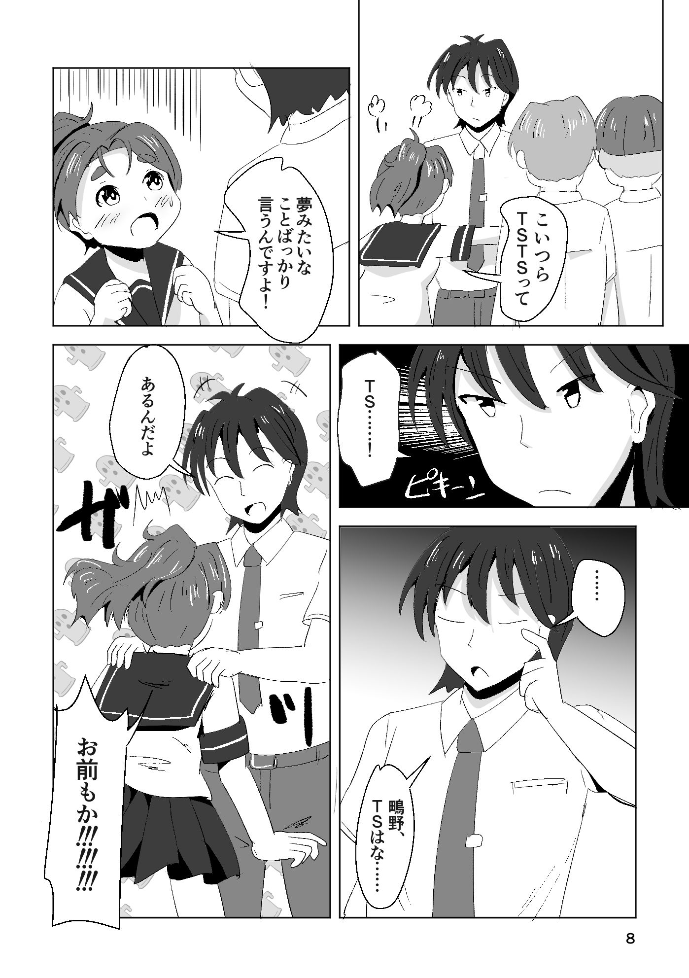 それゆけ！羽庭野〇校TS研究会（1） サンプル画像6