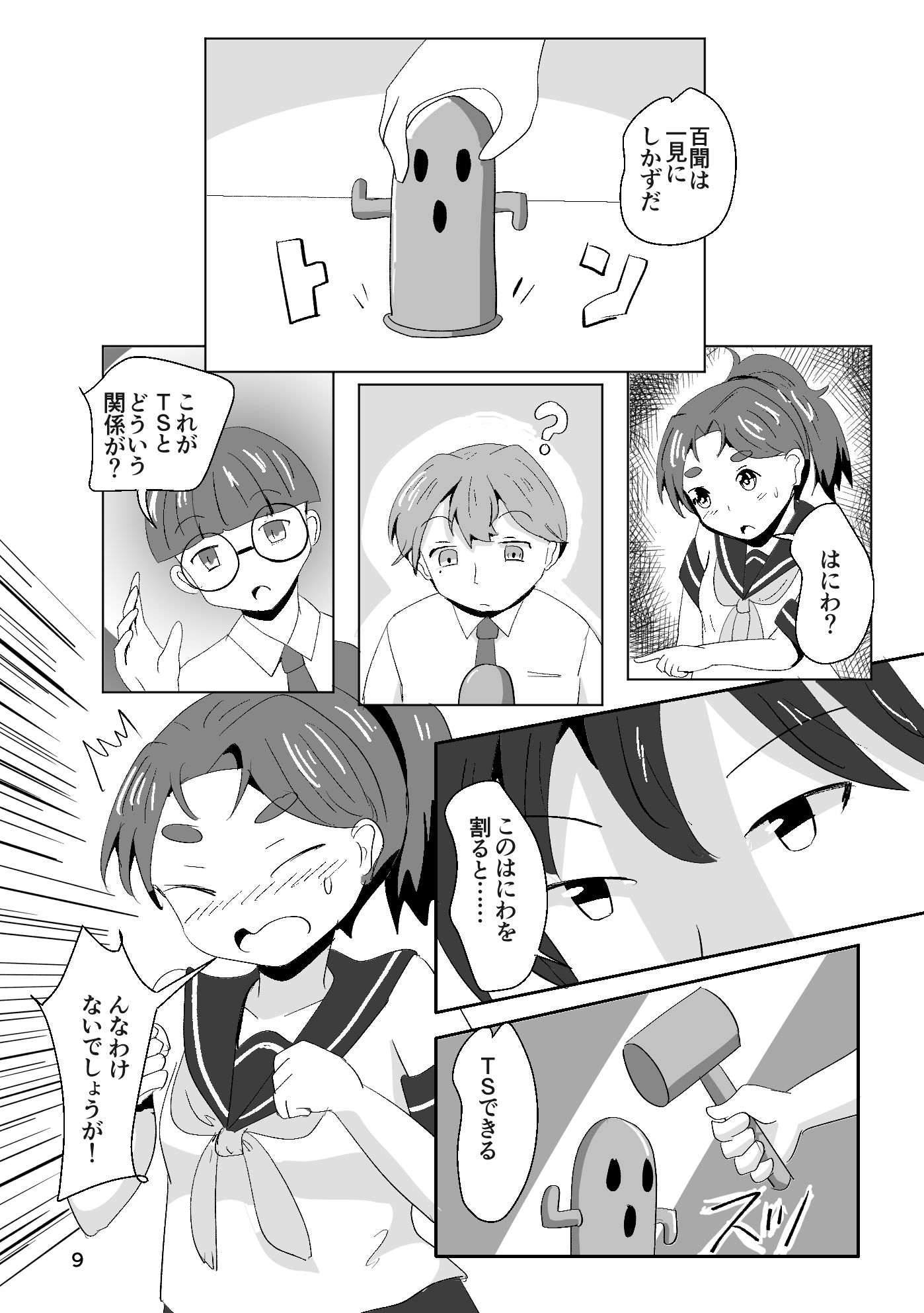 それゆけ！羽庭野〇校TS研究会（1） サンプル画像7