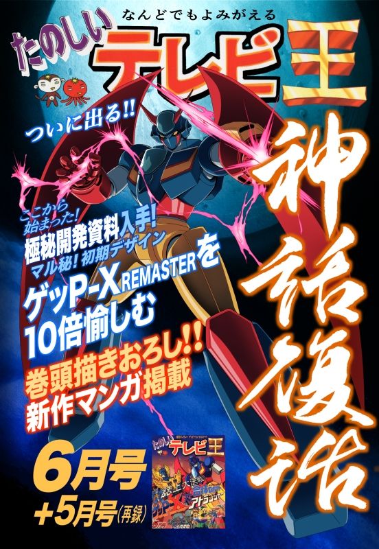たのしいテレビ王6月号 サンプル画像1