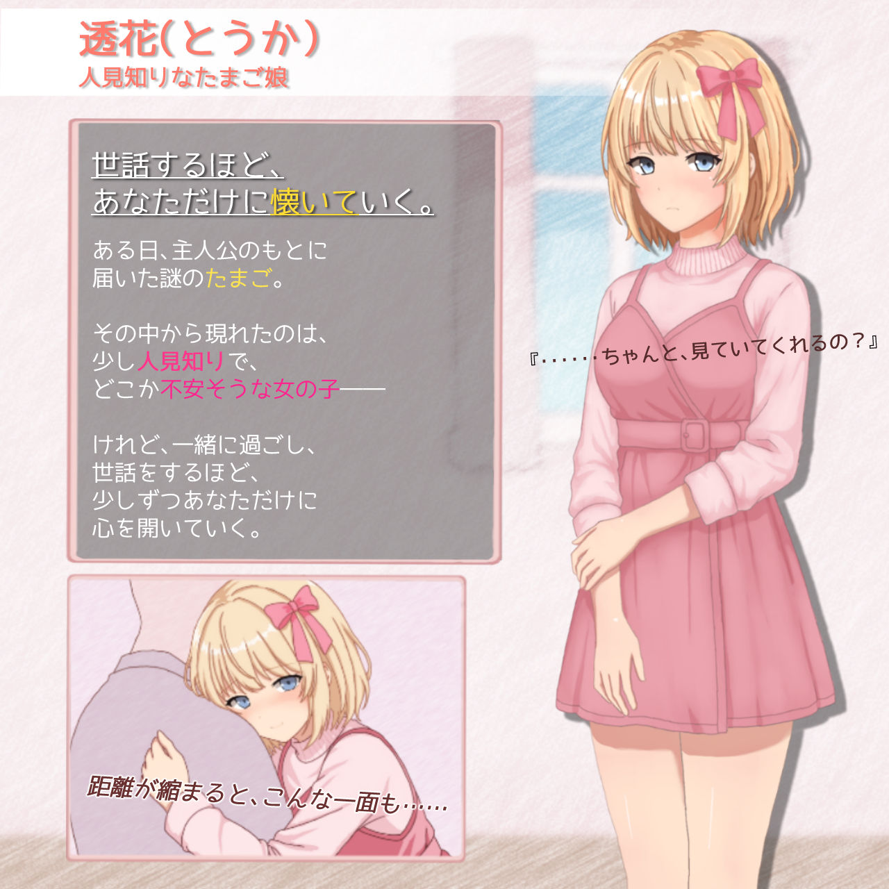たまご娘と一緒！〜透花の育成日記〜 サンプル画像2