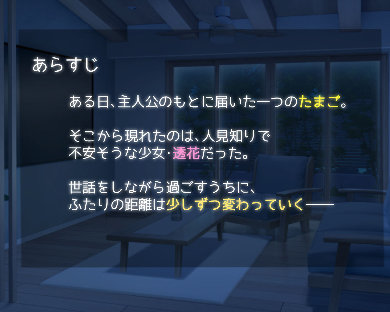 たまご娘と一緒！〜透花の育成日記〜 サンプル画像5
