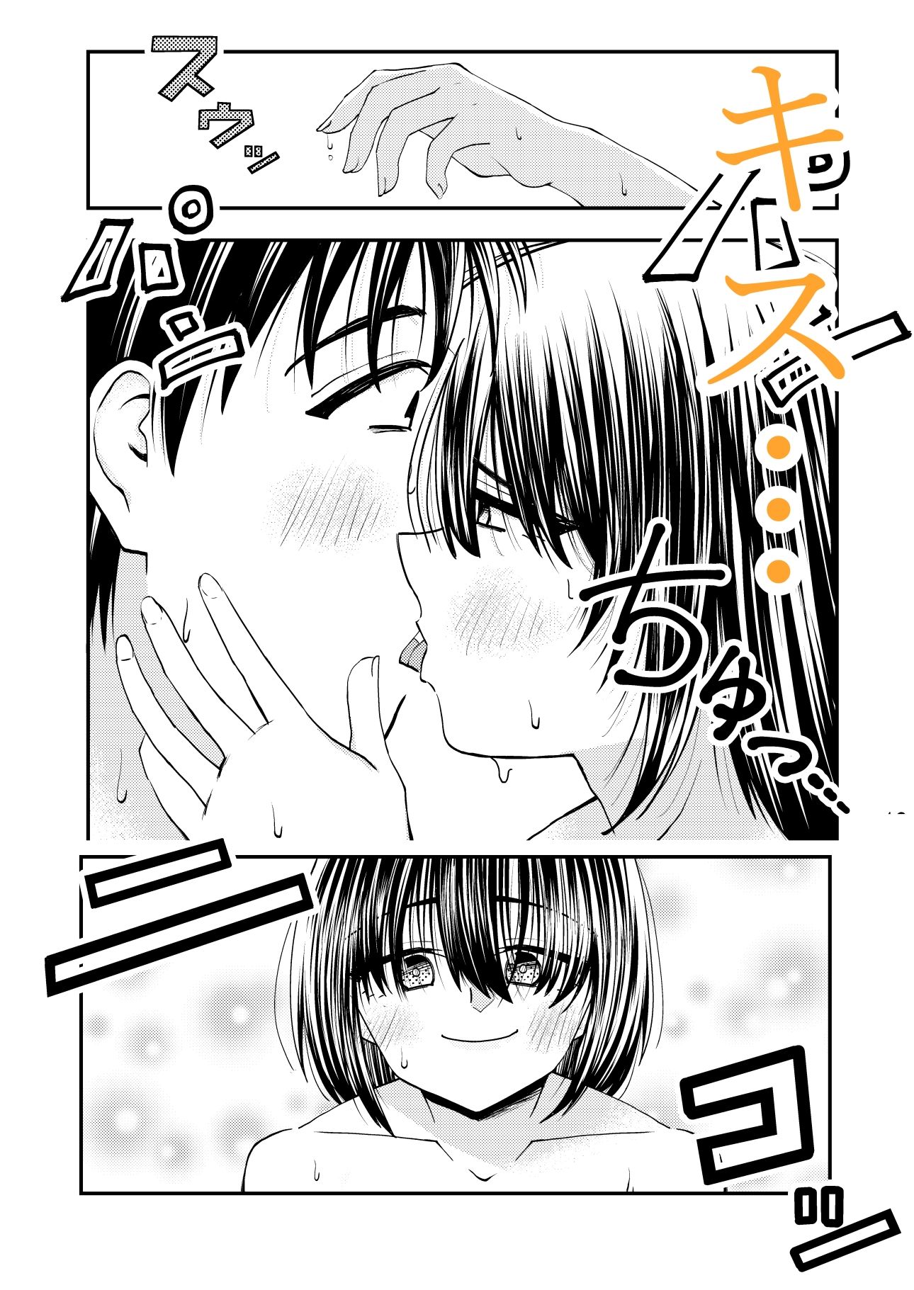 ちんこしゃぶった口でキスしないでよ！！ サンプル画像4