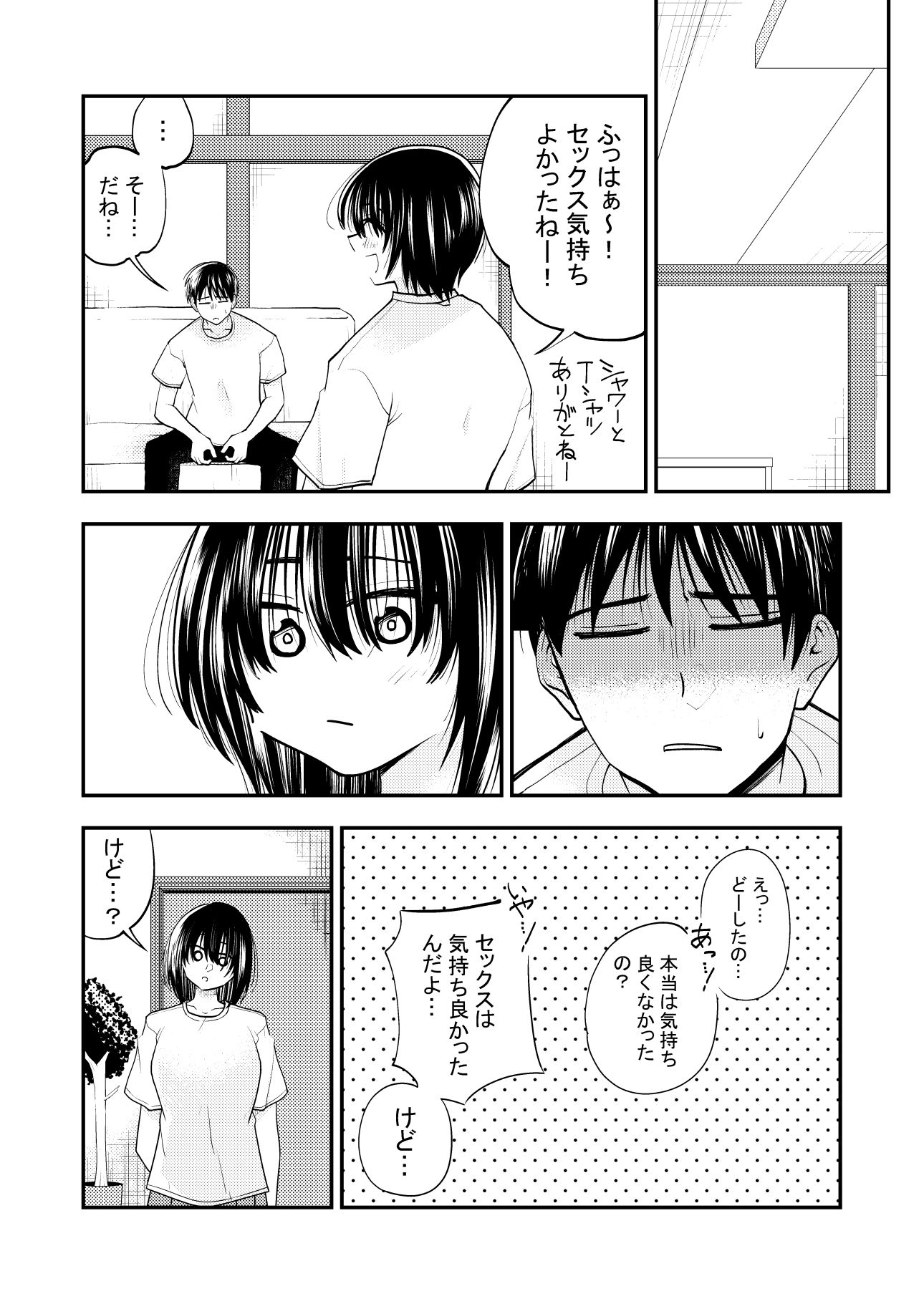 ちんこしゃぶった口でキスしないでよ！！ サンプル画像5