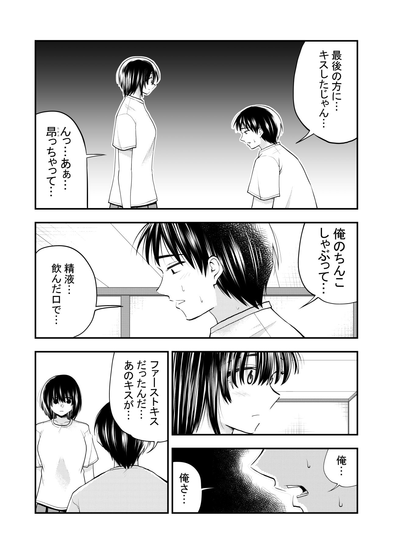 ちんこしゃぶった口でキスしないでよ！！ サンプル画像6