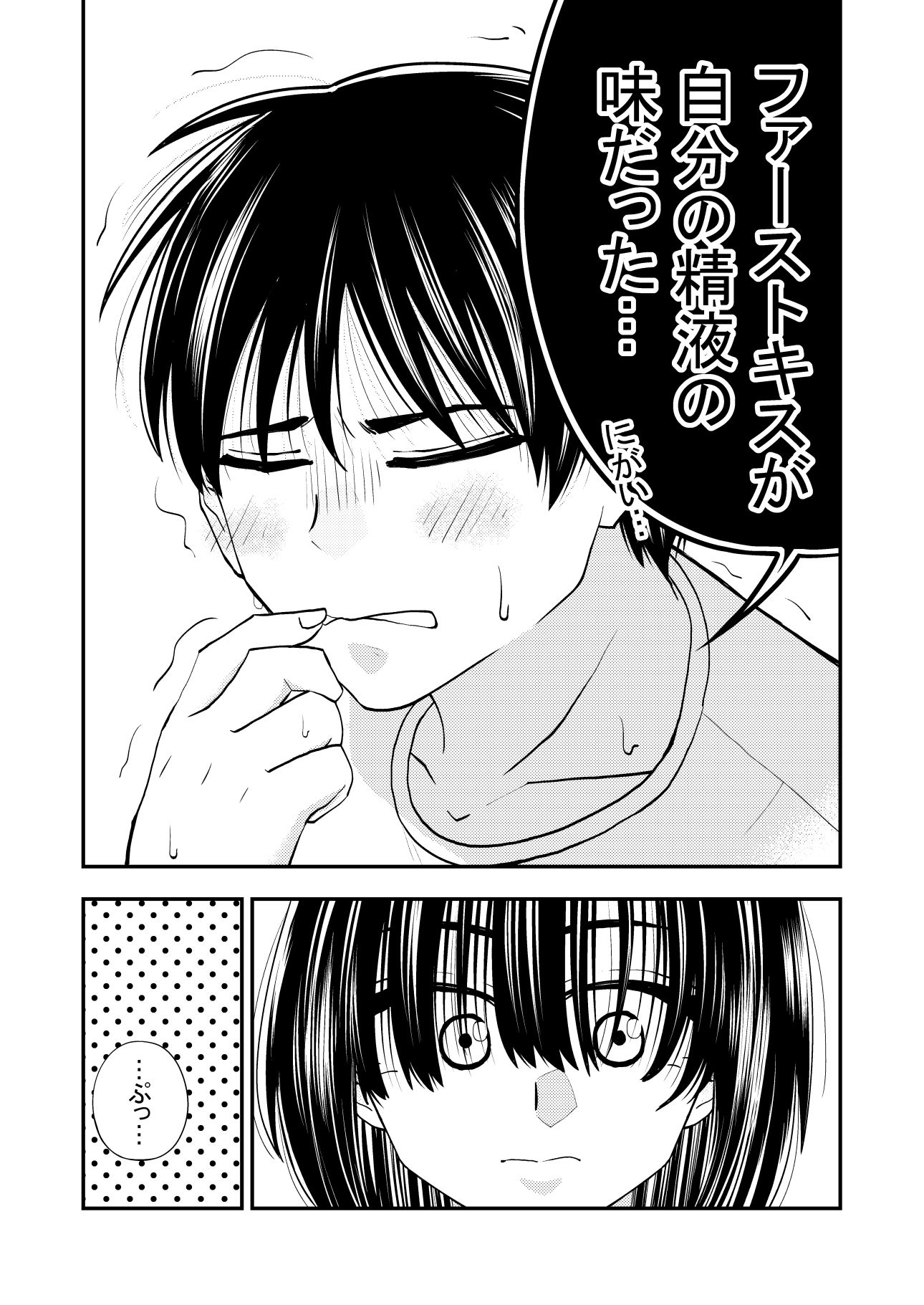 ちんこしゃぶった口でキスしないでよ！！ サンプル画像7