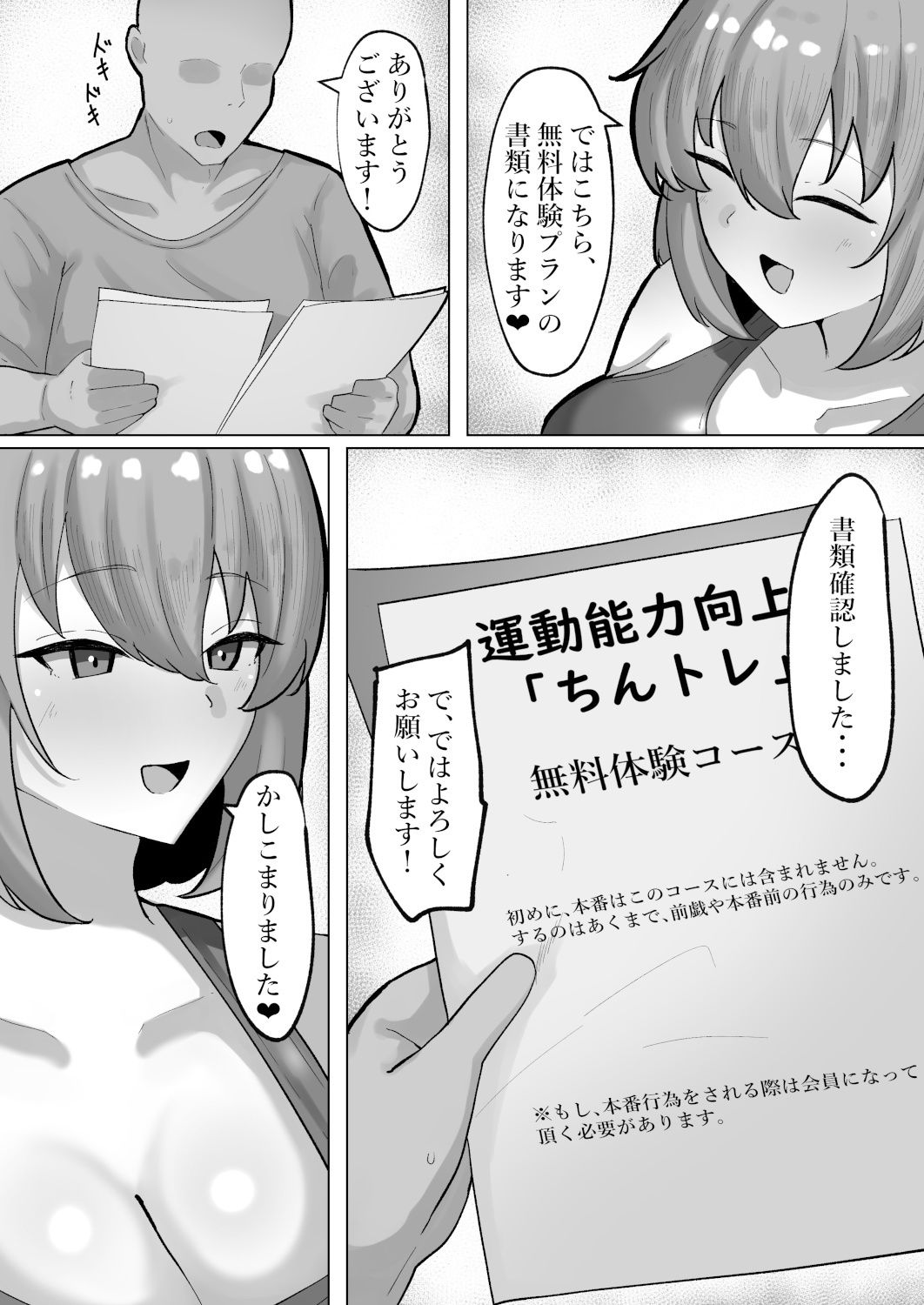 ちんトレ！ 触れて教えて、密着レッスン サンプル画像4