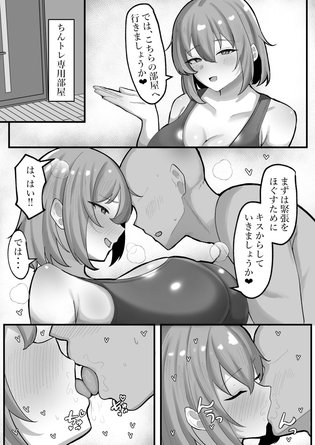 ちんトレ！ 触れて教えて、密着レッスン サンプル画像5