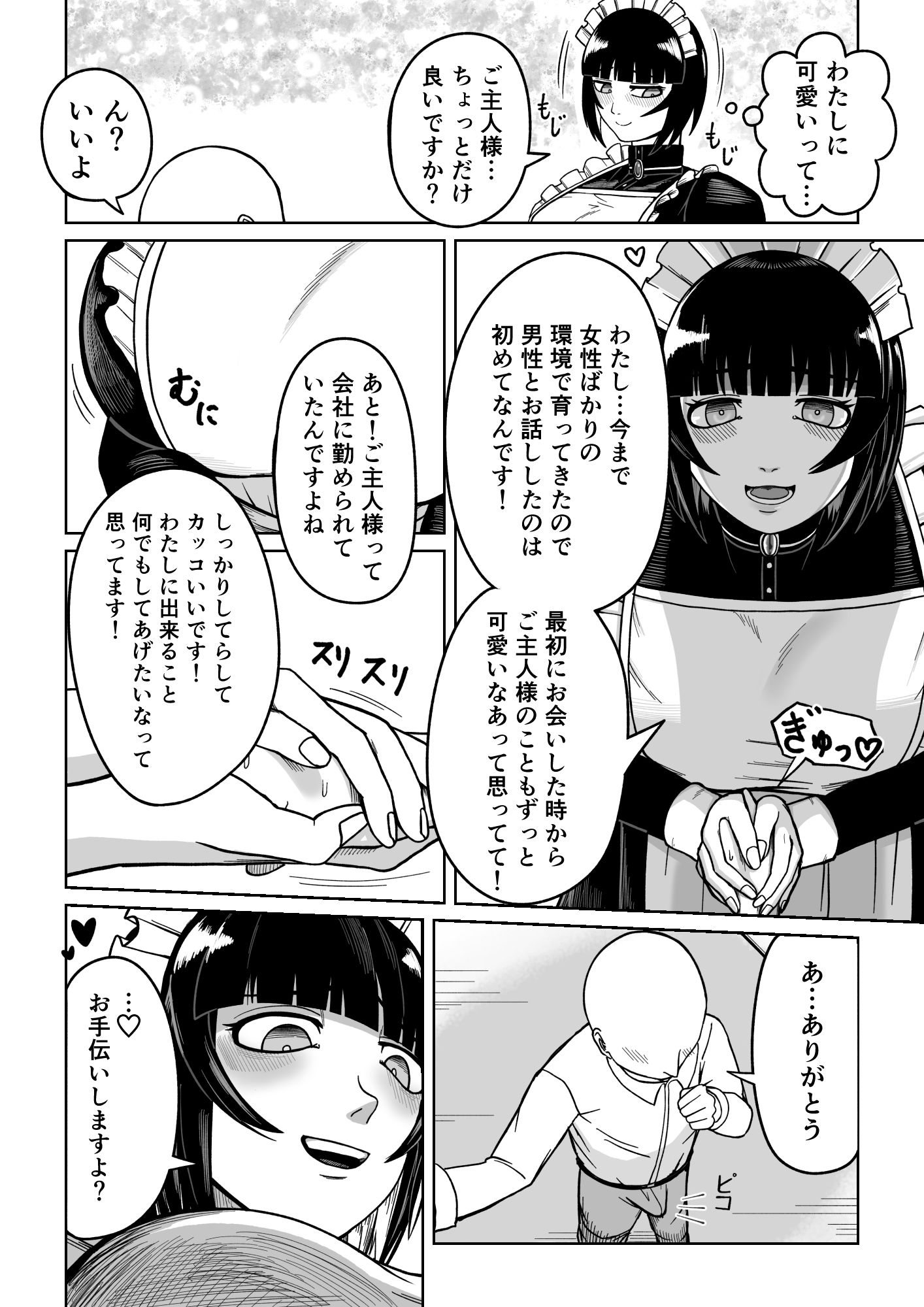 でかでかメイドに愛される！ サンプル画像10