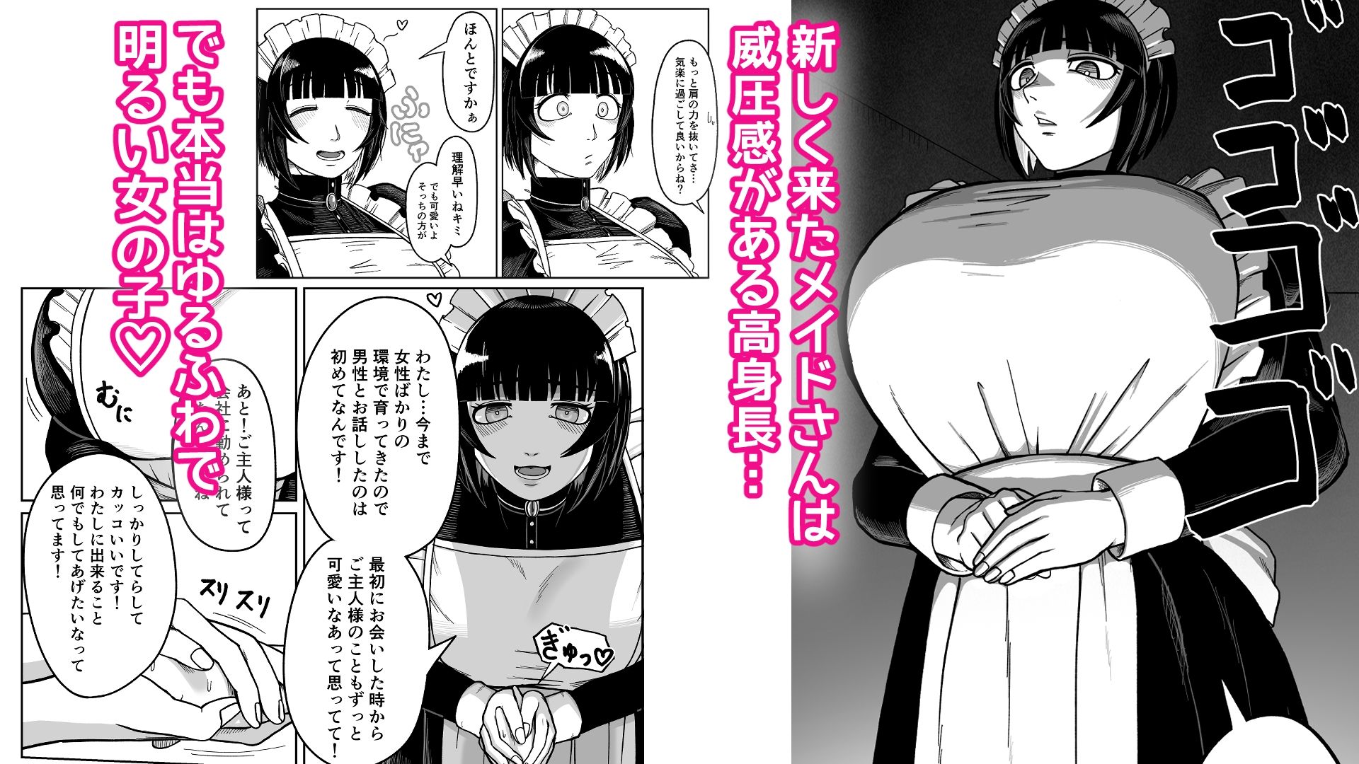 でかでかメイドに愛される！ サンプル画像1