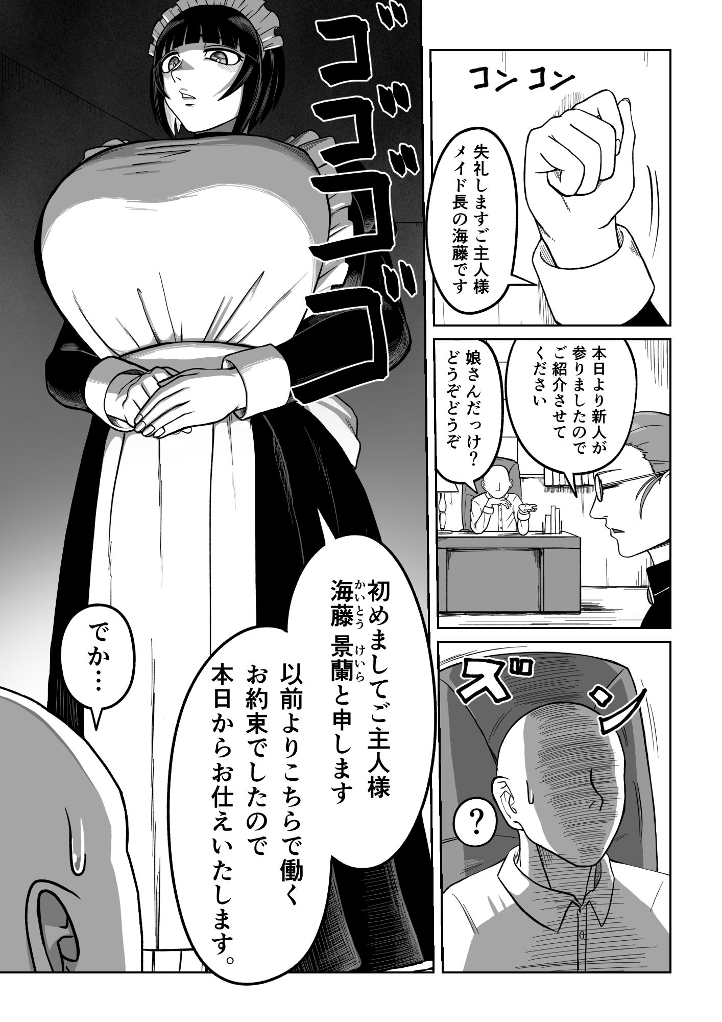 でかでかメイドに愛される！ サンプル画像7