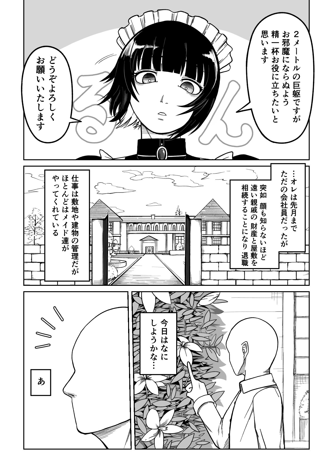 でかでかメイドに愛される！ サンプル画像8