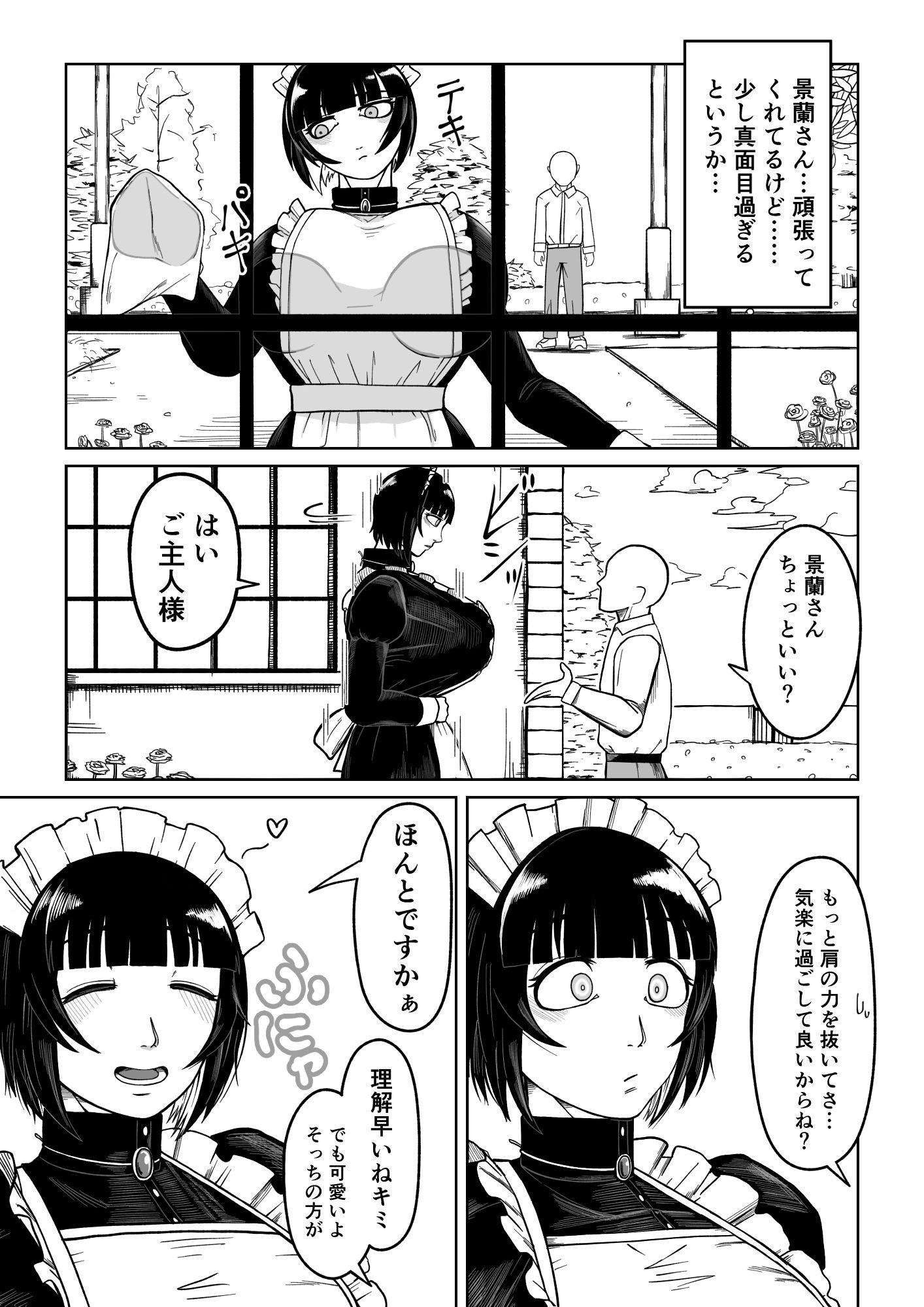 でかでかメイドに愛される！ サンプル画像9