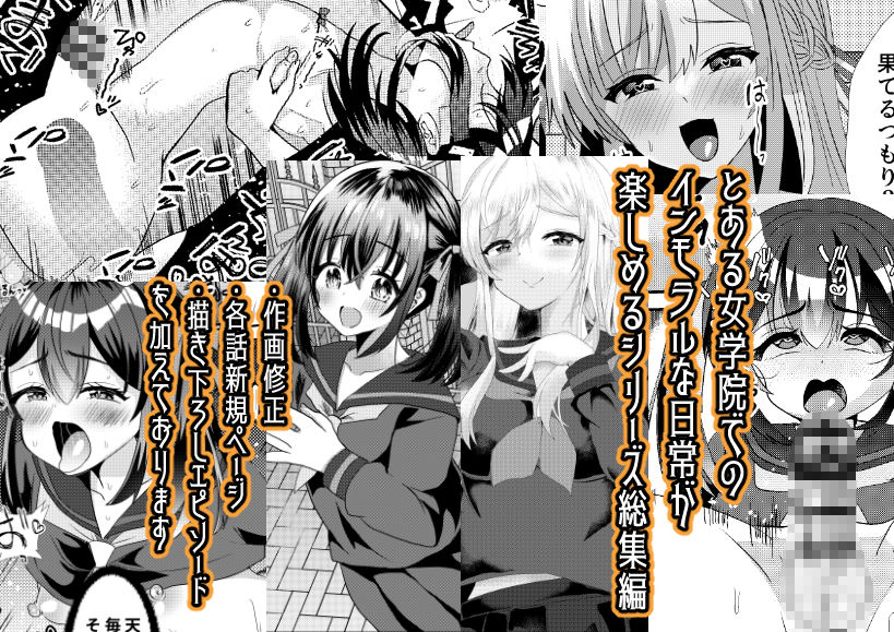 とある女学院のヒメゴト総集編 サンプル画像1