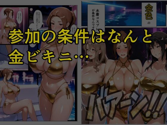 とある家族の金ビキニ事情 サンプル画像3