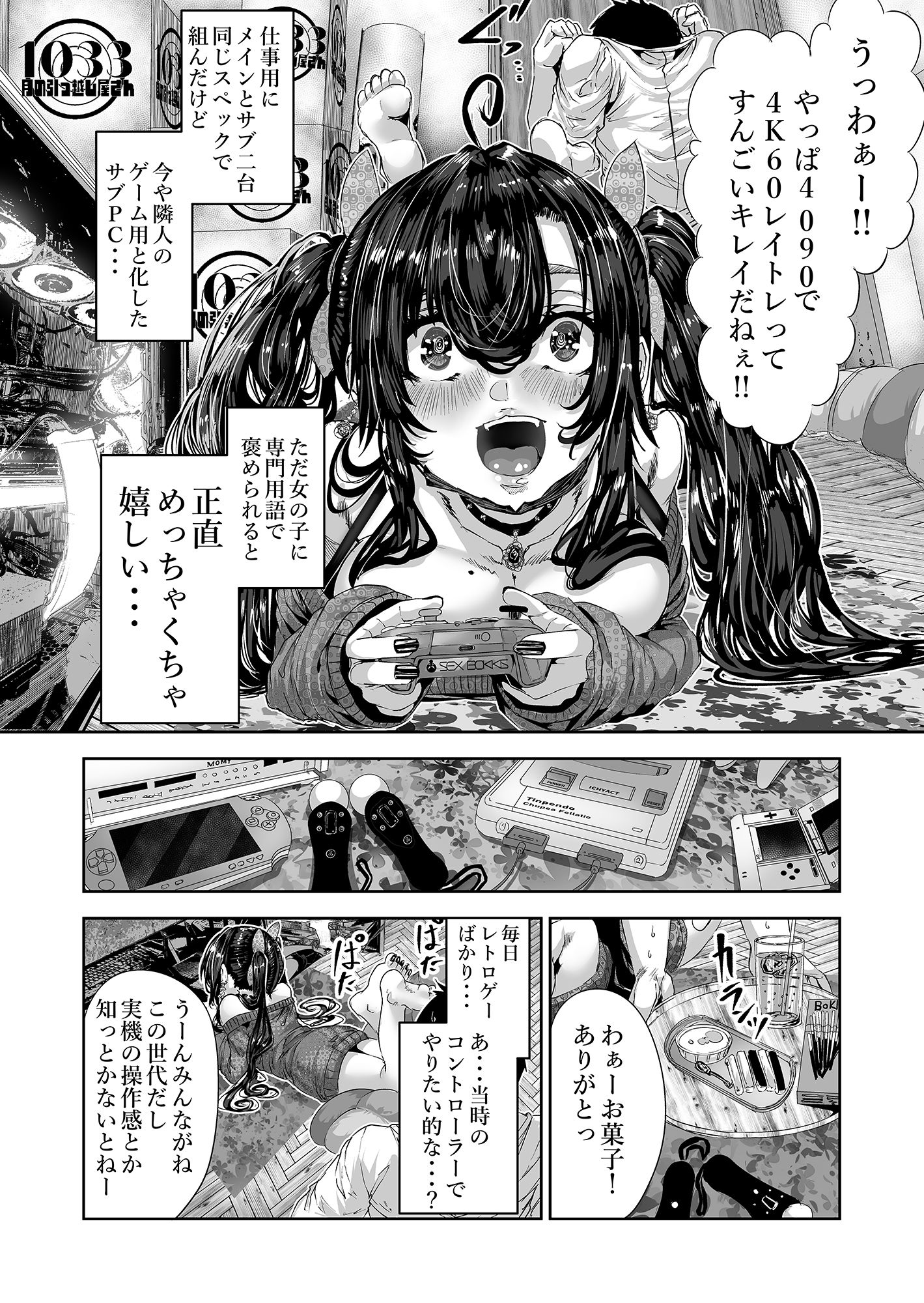 となりのクソ○キさん サンプル画像2