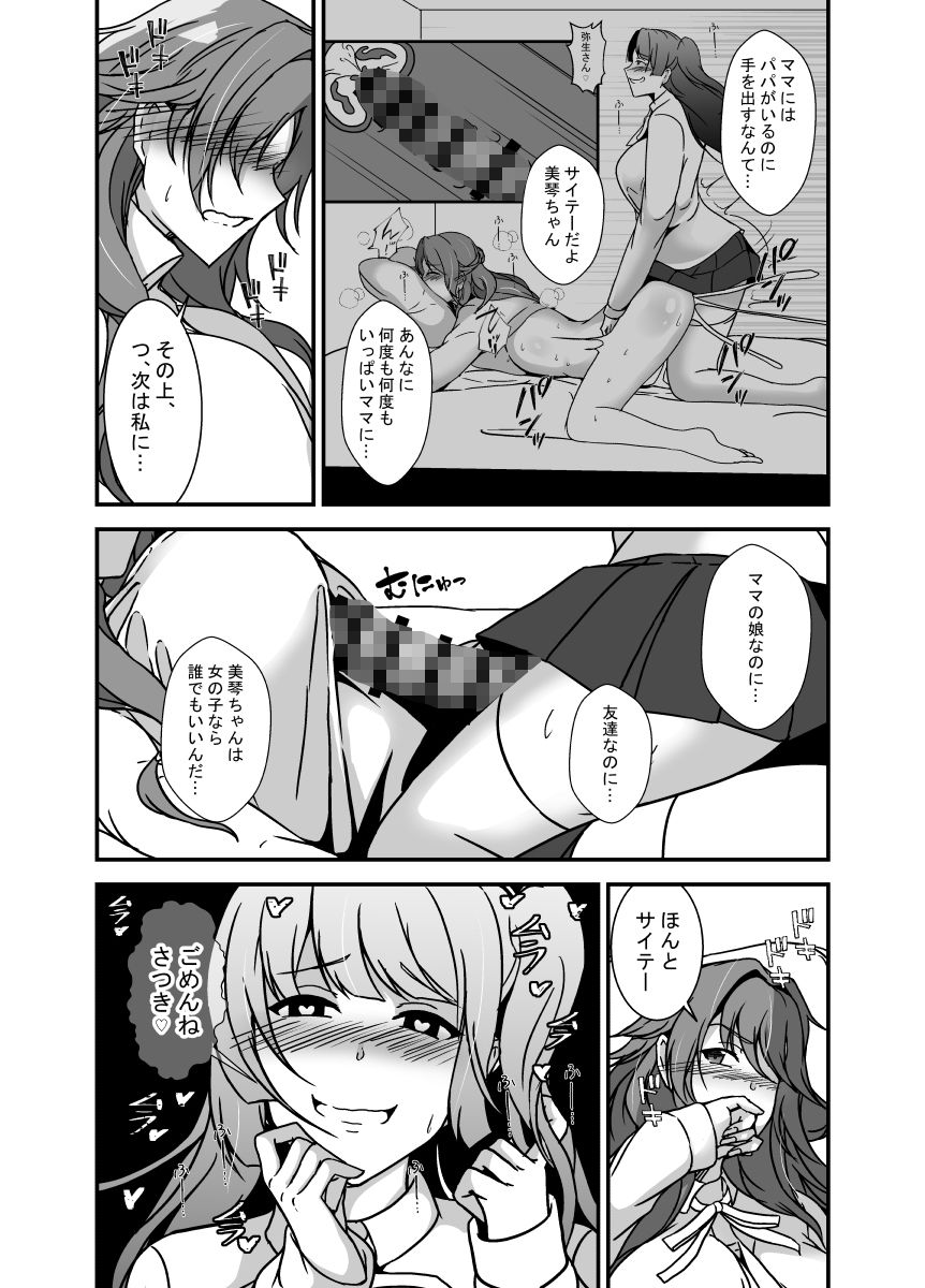 となりの母娘はふたなり娘のおちんぽケース2 サンプル画像5