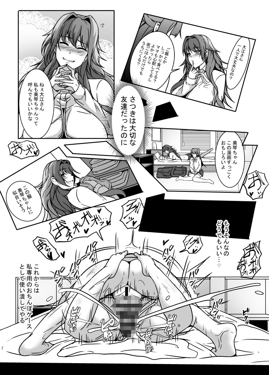 となりの母娘はふたなり娘のおちんぽケース2 サンプル画像9